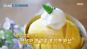 여름 디저트, 맛의 차이는?, MBC 250721 방송