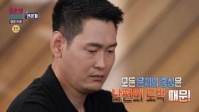 [선공개] 갑자기 해고 연락을 받은 남편, MBC 250721 방송