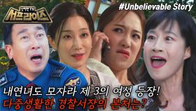 [모아본#씬] 아내 모르게 바람을 피우는 경찰서장😨 내연녀와 아내 사이에 숨겨진 비밀은?!, MBC 250720 방송