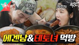 [픽잇] 기사식당에서 고등어 김치찜 먹는 로이킴&직접 만든 제육볶음과 두부 오이 비빔밥 먹방하는 박주현 MBC250719방송 #전지적참견시점 #로이킴 #박주현