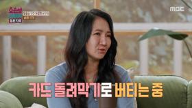 아내가 보고 있는 납부 독촉장, 감당하기 힘든 병원비와 생활비, MBC 250721 방송