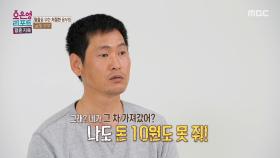 평행선을 달리는 부부의 대화, '돈'에서 시작된 부부의 갈등, MBC 250721 방송