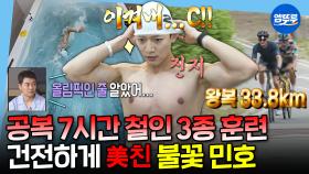[엠뚜루마뚜루] 영상만 봤는데 왜 내가 운동한 것 같지...?🏊🏻‍♂️ 눈뜨자마자 7시간 연속 운동하는 원조 맑눈광 민호ㅣ#샤이니 #민호 MBC250711방송