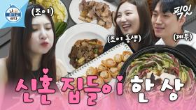 [픽잇] 1시간 안에 이걸 다? K-장녀 조이에게 합격 목걸이 받은 제부의 신혼 요리 MBC250718방송 #나혼산 #조이 #먹방