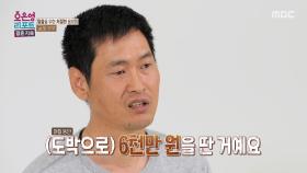 아내가 신고할 정도로 심각했던 도박 중독, MBC 250721 방송