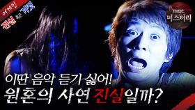 [어게인 진실 혹은 거짓] 쪽집게 도사 박도령의 진실 VS 원혼의 사연 MBC060813방송