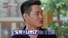 아내의 태도가 도박을 부추긴다는 남편, MBC 250721 방송