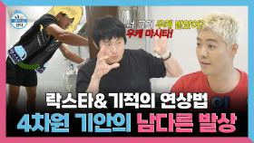 《스페셜》 나혼산 원년 멤버의 등장! 기안과 강남의 기묘한 대화, MBC 250718 방송