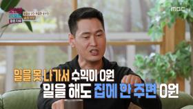 원망하는 것이 아닌 상황에 대한 불만이 큰 남편, MBC 250721 방송