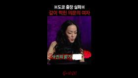 ※도쿄 출장 실화※ 같이 찍힌 의문의 여자 #심야괴담회