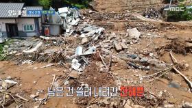 경남 산청 '극한 폭우' 마을을 휩쓴 흙탕물, MBC 250722 방송
