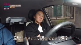 지인에게 빌린 돈으로 도박을 하는 악순환, MBC 250721 방송