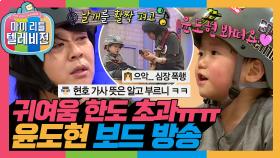 [옛능][마리텔1] 심장 폭행 주의 ＞_＜ 귀여운 애기 ver. 윤도현과 美친 예능감 모르모트 PD의 콜라보 방송 #옛능 #윤도현 MBC160423방송