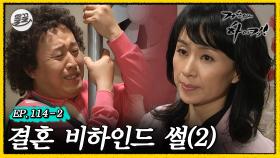 [올끌][거침킥] 해미의 거짓말이 준하의 삶에 끼친 영향. 🤵결혼 비하인드 썰 2탄👰| 거침없이하이킥 MBC070424방송