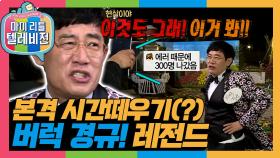 [옛능][마리텔1] ＂그냥 누워있죠🤣＂ 불안정한 방송 송출에 시청자는 줄어들고!! 경규옹은 꽃 보며 버럭🔥!! #옛능 #이경규 MBC160430방송