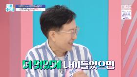 내가 바라는 10년 후의 나, MBC 250723 방송