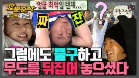 [오분순삭] 어쩌다 사장님도👨‍🍳불시착한 새신부도🪂🙃그랜절부터 시키는 무도🤸|무한도전⏱오분순삭 MBC080415방송