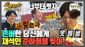 [오분순삭] 🎉경 존버당 축🎉 겉절이랑 쩌리짱은 손으로 찢어야 제맛 | 무한도전⏱오분순삭 MBC120121방송