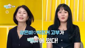 [25회 예고] 강은비X박전거 고부, 모녀 사이로 오해받는 절친한 사이?, MBC 250727 방송