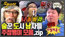 [오분순삭] 술주정 참교육 영상_무도편.mov | 무한도전⏱오분순삭 MBC120114방송