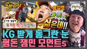 [오분순삭] ❌아니! 안 태어났는데!!🤓이 악물고 부정하는 김형돈 어린이🙅 |무한도전⏱오분순삭 MBC130330방송