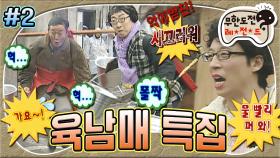 [옛능][무도] 1년에 한 번 있는 목욕날!♨️ 목욕물 나르기 대결에서 노령의(?) 첫째 명수가 의외의 에이스?!🧓🏻 '육남매 특집' 2편 MBC090314방송