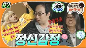 [옛능][무도] 명수의 대화법 역할극 하다가 돌+I 홍철이에게 거울 치료 세게 당하는(?) 명수🤯 '정신감정 특집' 2편 MBC090228방송