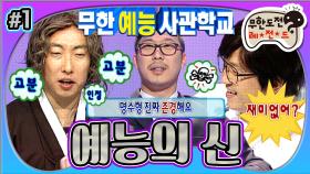 [옛능][#무도] '하하 2년 쉬었는데도 감 안 죽었어😅' 6인의 신들에 꿇리지 않는 하하의 기가막힌 입담⚡ '예능의 신' 1편 MBC100327방송