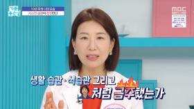 10년 후 나의 모습, 사소한 습관이 결정한다, MBC 250723 방송