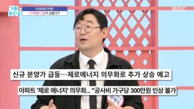 더위와의 전쟁! 아파트 값이 오른다?, MBC 250724 방송