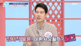 정서적 불륜도 이혼 사유가 된다?!, MBC 250724 방송