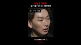 관상도 기세로 몰아붙이는 허경환 ㄷㄷ #심야괴담회