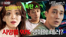 [#옛드][#내뒤에테리우스] 10회 | 사망률 90%로 변종된 바이러스 테러?💥 산부인과에 입원한 손호준💦 바람난 줄 알았던 정시아 남편의 충격 정체😱 MBC181025방송