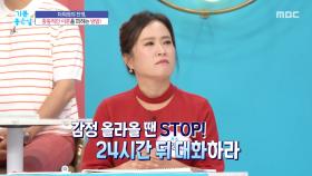 충동적인 이혼을 피하는 방법!, MBC 250724 방송
