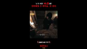 누가 이런 저주를? 엄마에게 건 흑마술..못 참아 #아깝시니Pick #심야괴담회