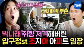 [엠뚜루마뚜루] 박나래가 일주일 살이 하다가 눌러 앉을 뻔한(?)🫢 유럽 감성 가득한 조지아 구 소련 아파트 임장 | #조지아 #박나래 MBC250717방송