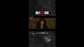 메리데스티저, MBC 250801 방송
