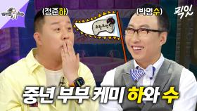 [픽잇] 무도 짬밥 어디 안감. 라스에 놀러온 영혼의 단짝 하와 수 MBC111102 방송 #라스 #박명수 #정준하