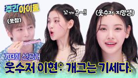 [주간아 선공개] 치킨 울음소리 폭발💥 닭도 울고 사람도 웃고🐔🤣