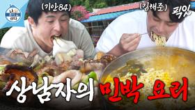 [픽잇] 평범함은 거부한다. 라임과 고수를 곁들인 괴식84의 똠양꿍 라면&삼겹살 꼬치 먹방 MBC220812방송 #나혼산 #기안84 #김해준