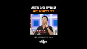 윤형빈vs밴쯔 격투기 비하인드 #라디오스타