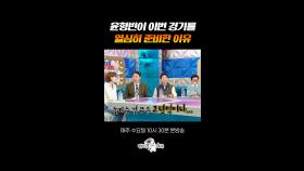 연예계 주먹 서열 1위한테 영원히 조롱 당하는 윤형빈ㅋㅋㅋ #라디오스타