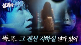 [#심괴의여름🌊] 뚝..뚝..그 펜션 지하실 뭔가 있어 MBC241027방송 #midnight #horrorstory