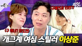 [픽잇] 오만추 이후 사윗감 0순위 등극? 박나래 어머니도 인정한 마성의 메기남 이상준 MBC250723방송 #라스 #이상준