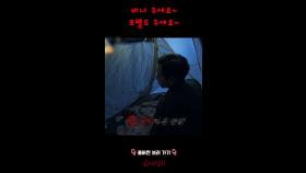 버너 주세요~ 코펠도 주세요~ #심야괴담회