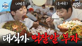 [픽잇] 문세윤의 먹조합 그대로 따라 하는 서범준ㅋㅋㅋ 대용량 집들이 음식 초토화한 대식가들 MBC250725방송 #나혼산 #키 #먹방