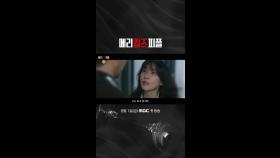 하이라이트, MBC 250801 방송
