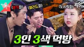 [픽잇] 입맛도 성격도 전혀 다르지만 케미만큼은 최고인 28년 차 혼성그룹 코요태 #전지적참견시점 #코요태 #떡볶이