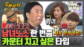 [오분순삭] 말대꾸의 민족🐎 카운터 맛집 박명수 모음 | 무한도전⏱오분순삭 MBC120825방송