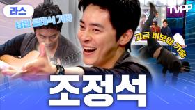 《TVPP》 좀비대디는 처음인 조정석의🧟 예능 처음이던 시절 모음🗂️| 라디오스타 | TVPP | MBC 121017 방송
